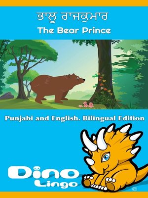 cover image of ਭਾਲੂ ਰਾਜਕੁਮਾਰ / The Bear Prince